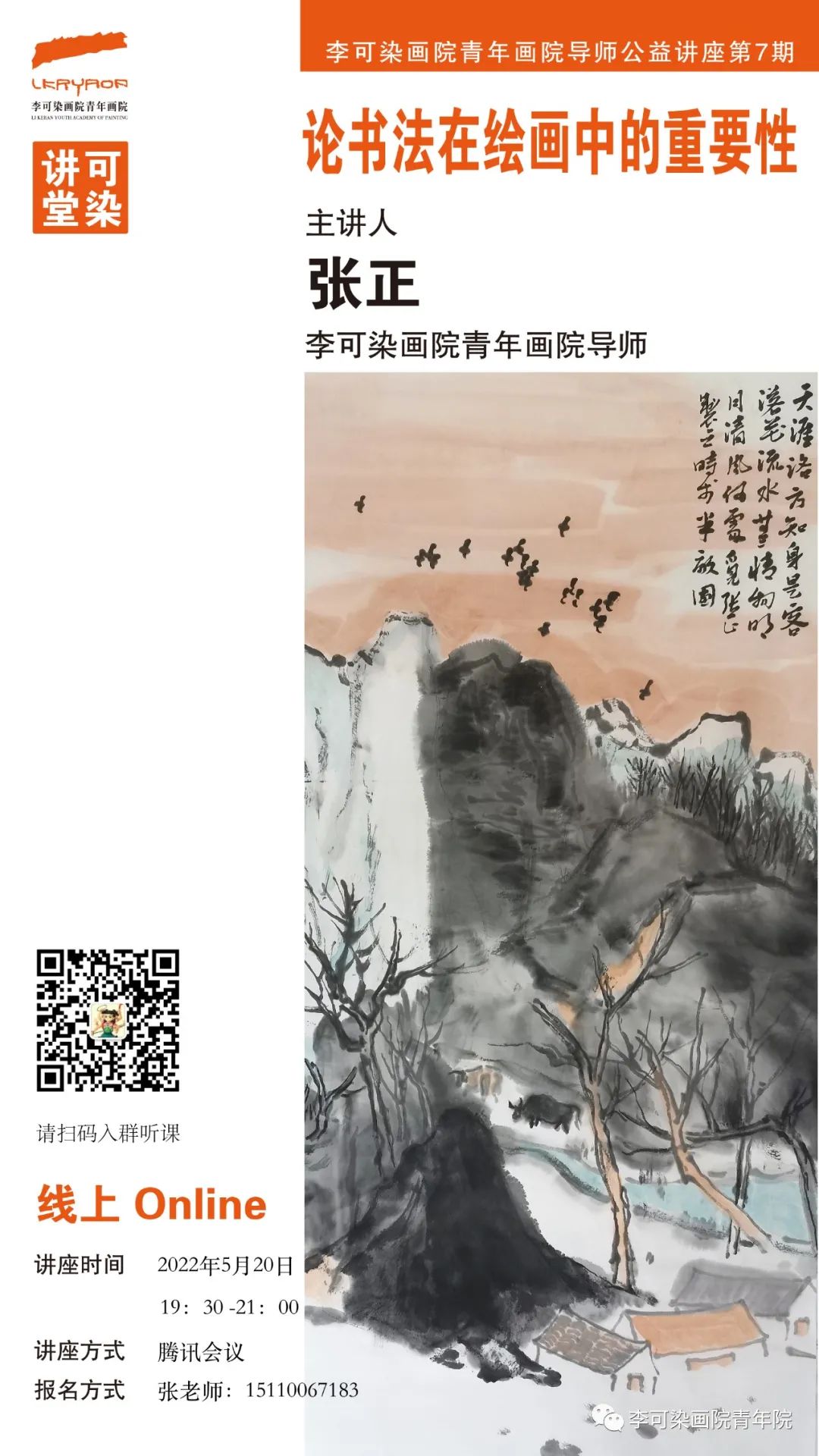 道至无极   丹青常新——读青年画家​张正作品中的传承基因