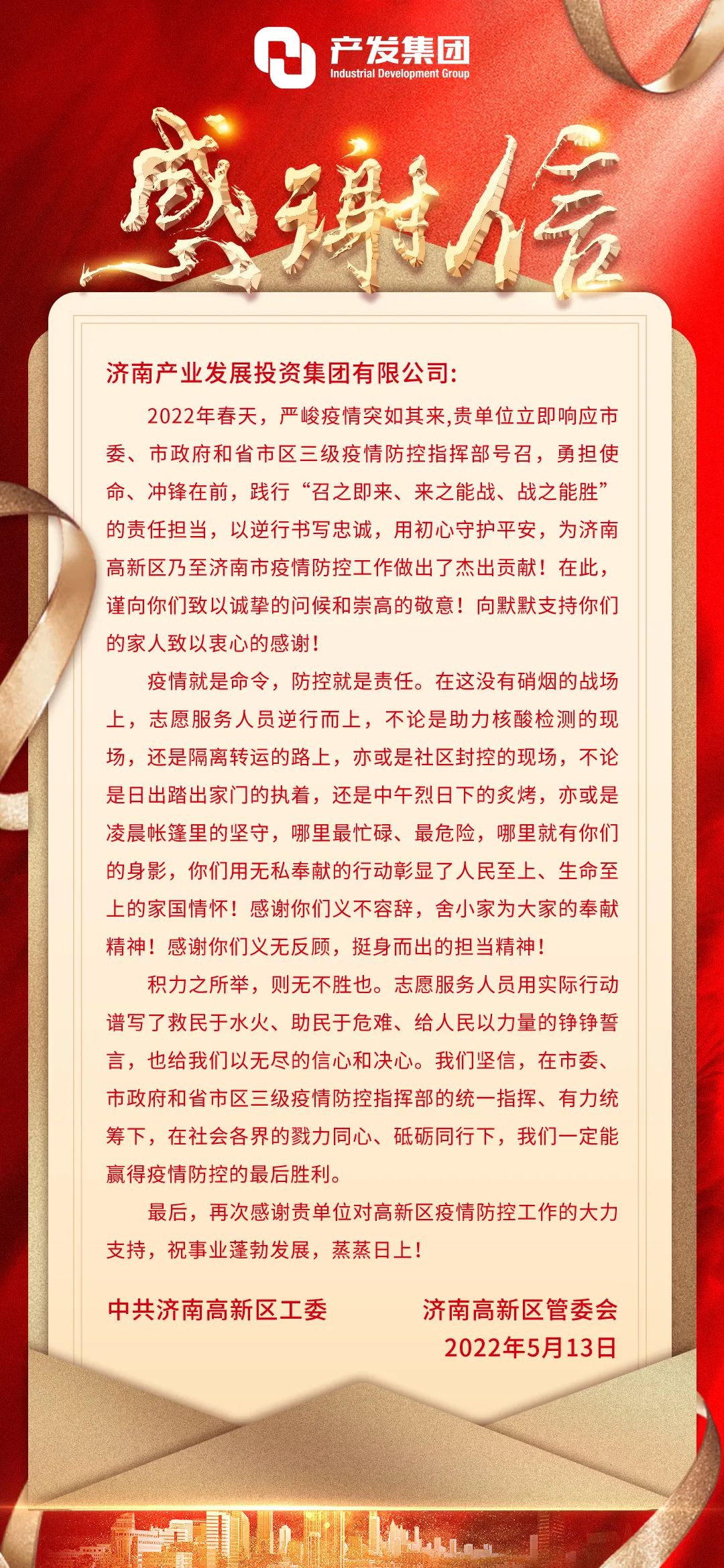 济高控股集团党委副书记张玉平一行到访济南产发集团并送上感谢信