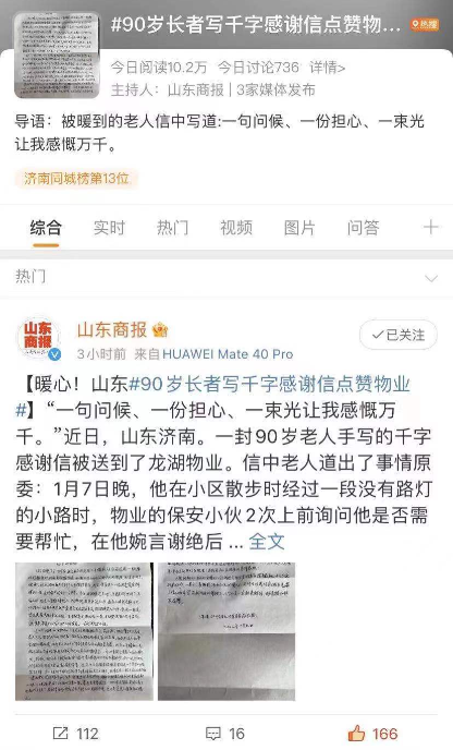 简单的举动收获感谢千言，龙湖“善居计划”让老年业主倍感幸福与安全