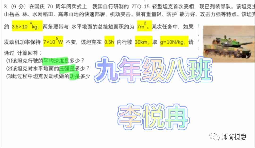 判天地之美，析万物之理——济南市槐荫区实验学校九年级表彰“物理讲题小达人”