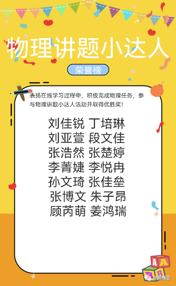 判天地之美，析万物之理——济南市槐荫区实验学校九年级表彰“物理讲题小达人”