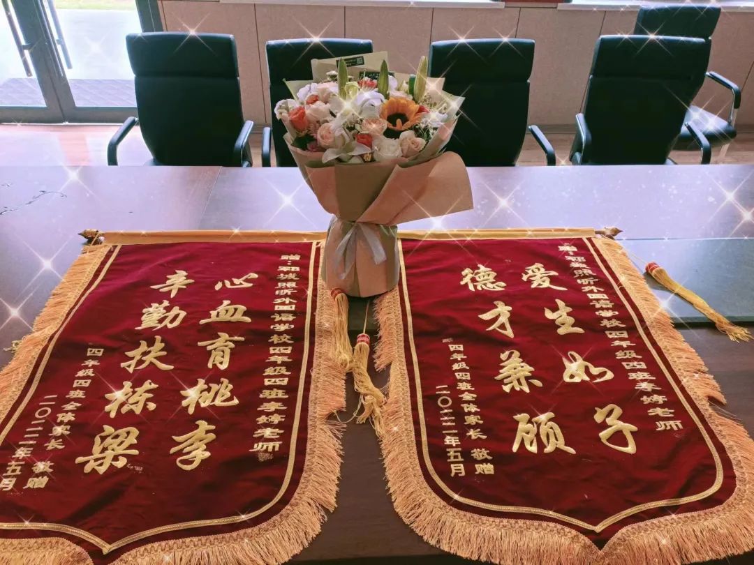 锦旗虽轻情意重，山师郓城照昕实验学校收获家长“爱生如子 德才兼顾”赞誉