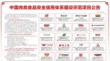 严把五大关，得利斯连续七年上榜“中国肉类食品安全信用体系建设示范项目”
