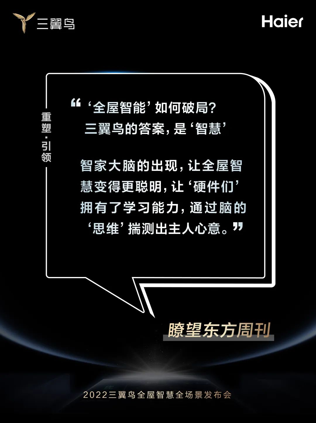 让科幻电影中的场景不再遥远……媒体评价三翼鸟全屋智慧战略布局