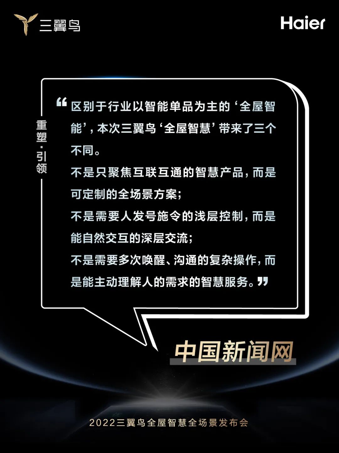 让科幻电影中的场景不再遥远……媒体评价三翼鸟全屋智慧战略布局