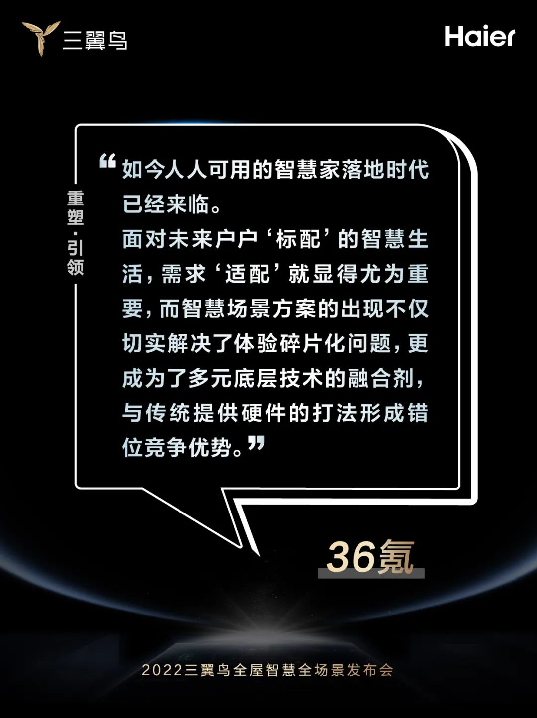 让科幻电影中的场景不再遥远……媒体评价三翼鸟全屋智慧战略布局