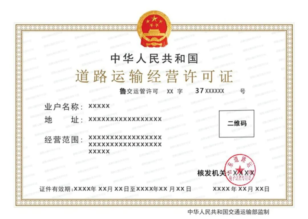 自2022年6月1日起，山东省全面启用道路运输电子证照