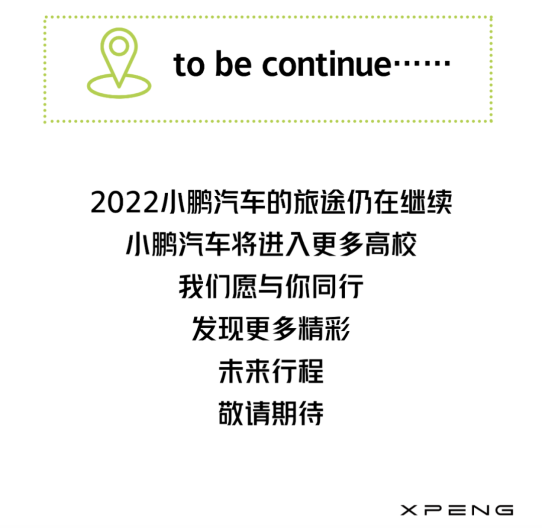 毁约20余名应届生，小鹏汽车回应：继续沟通，妥善处理