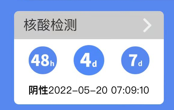 山东健康码又有新变化：4天内没做核酸检测，“4d”将变黄