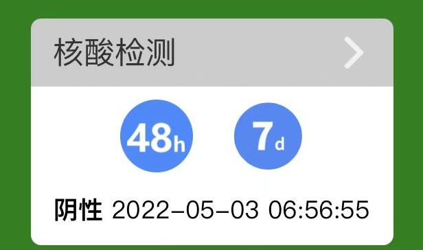 山东健康码又有新变化：4天内没做核酸检测，“4d”将变黄