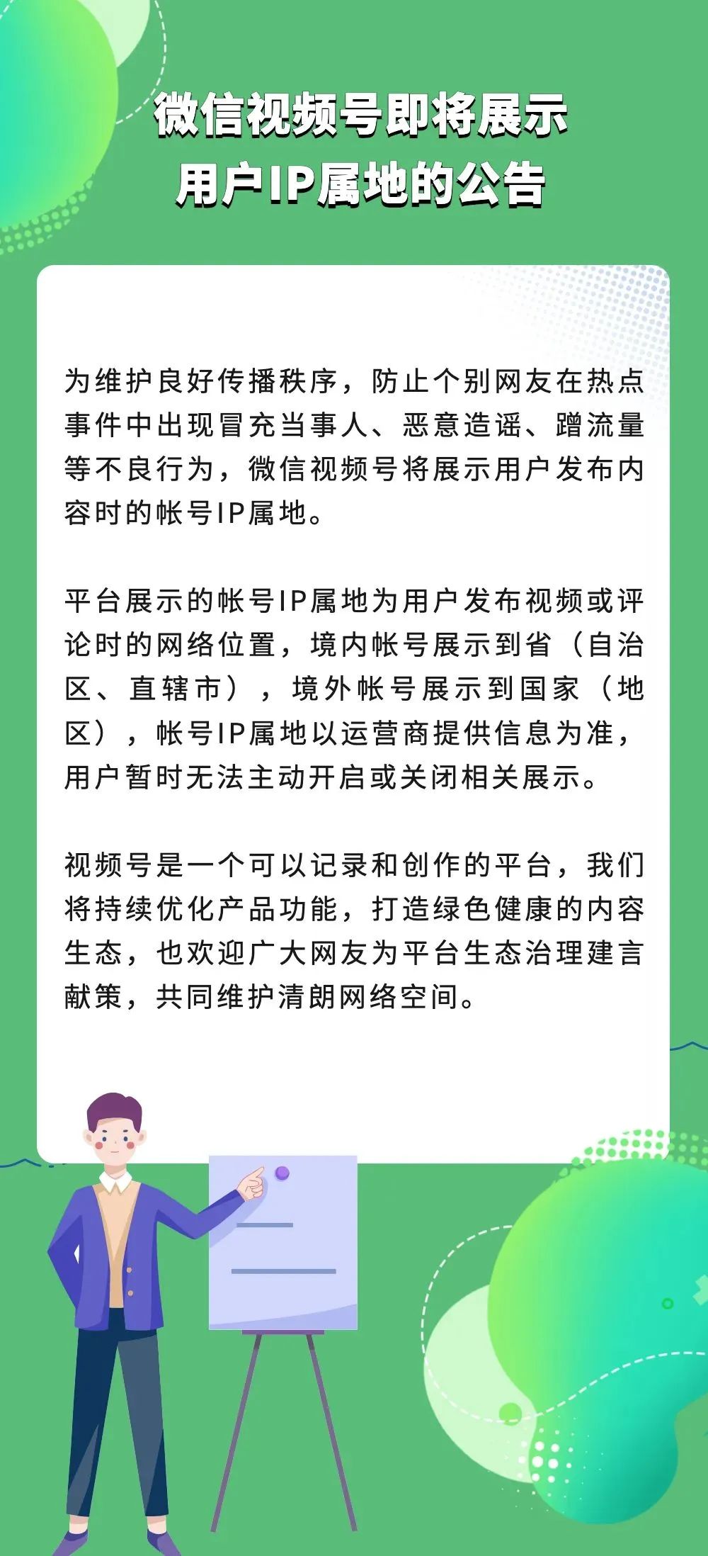 微信视频号将展示用户IP属地，用户暂无法主动开启或关闭相关展示