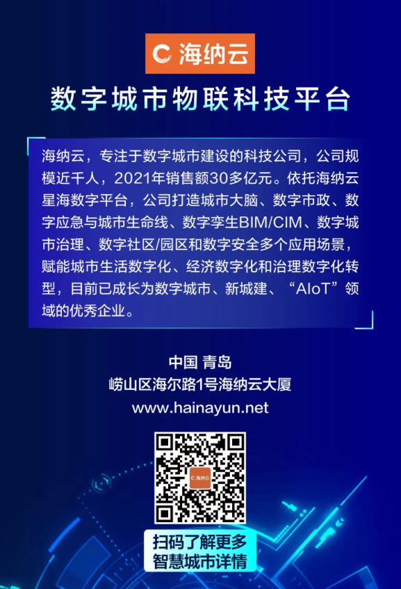 首届数字城市与未来治理线上论坛今日开幕，海纳云城市大脑2.0＆星海数字商城即将重磅发布