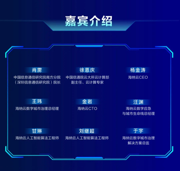 首届数字城市与未来治理线上论坛今日开幕，海纳云城市大脑2.0＆星海数字商城即将重磅发布