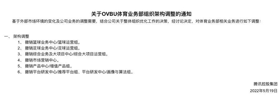 腾讯体育大裁员、撤销六大业务组，中国体育传媒没落蛰伏or行稳致远？