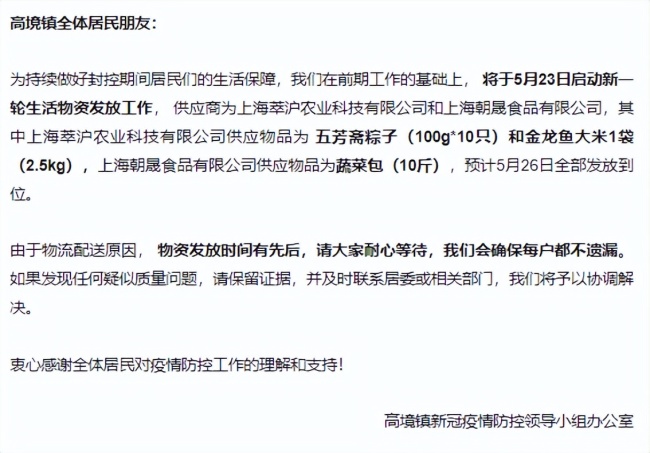 上海朝晟食品公司成立仅6天便成为物资保供企业，实控人回应质疑和谩骂