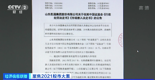 胜通集团连续5年财务造假，累计虚增利润119亿元，证监会已进行行政处罚