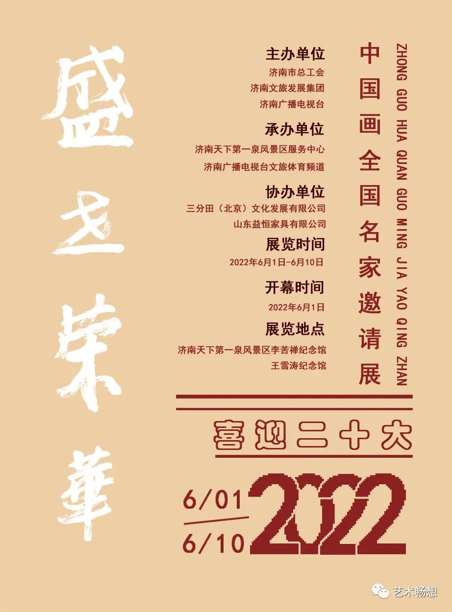 著名画家张志民应邀参展，“盛世荣华 • 中国画全国名家邀请展”6月1日将在济南开幕