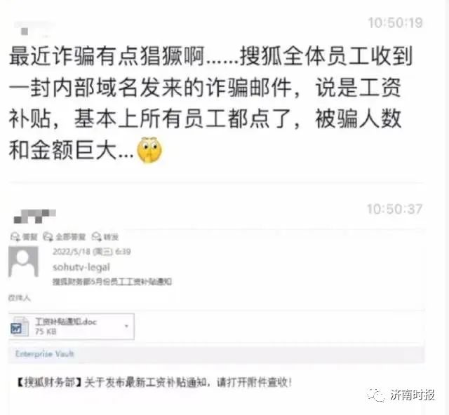 网传搜狐全员遭工资补助邮件诈骗，张朝阳回应：不严重，总损失少于5万元