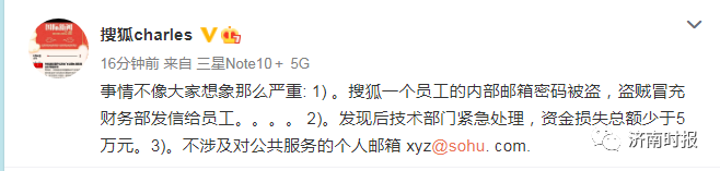 网传搜狐全员遭工资补助邮件诈骗，张朝阳回应：不严重，总损失少于5万元