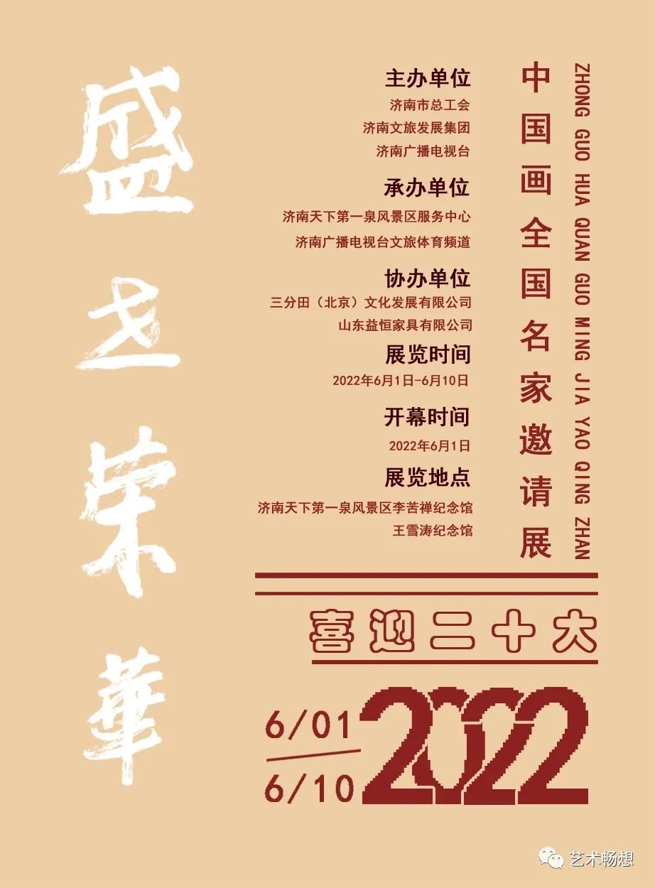 “盛世荣华·中国画全国名家邀请展”6月1日将在济南开幕，著名画家冷珍受邀参展