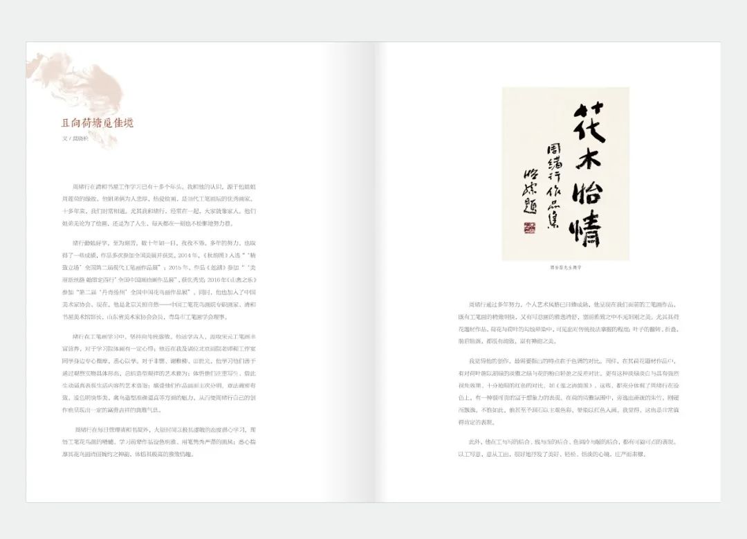 逸品典藏——中国当代艺术家周绪行作品集出版，共收录68幅精品力作