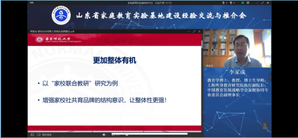 山东省家庭教育实验基地建设经验交流与推介会线上举行，山师中建长清湖实验学校全体老师参加