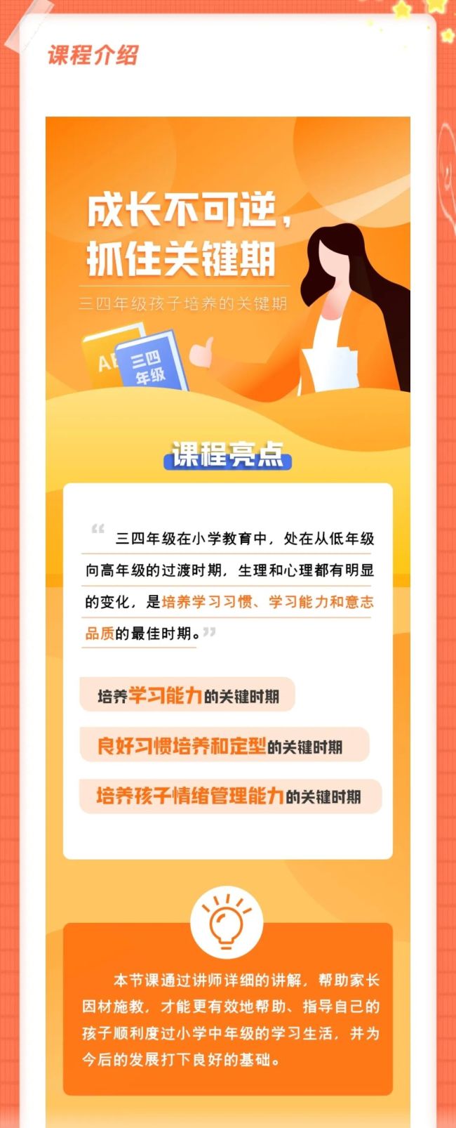 成长不可逆，抓住关键期——私立济南齐鲁学校“孙艳梅家庭教育工作室”金国君主讲