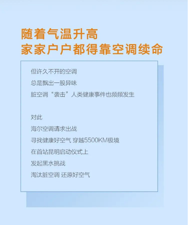 海尔空调穿越极境发起“黑水”挑战，还原“5度”健康空气