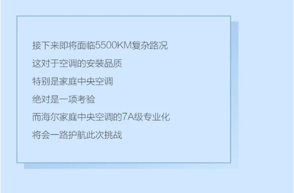 海尔空调穿越极境发起“黑水”挑战，还原“5度”健康空气