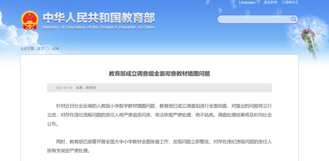 教育部成立调查组，全面彻查教材插图问题