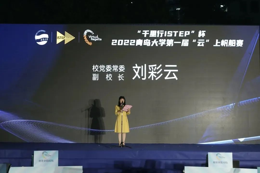 “千里行iSTEP”杯2022青岛大学首届“云”上帆船赛圆满落幕