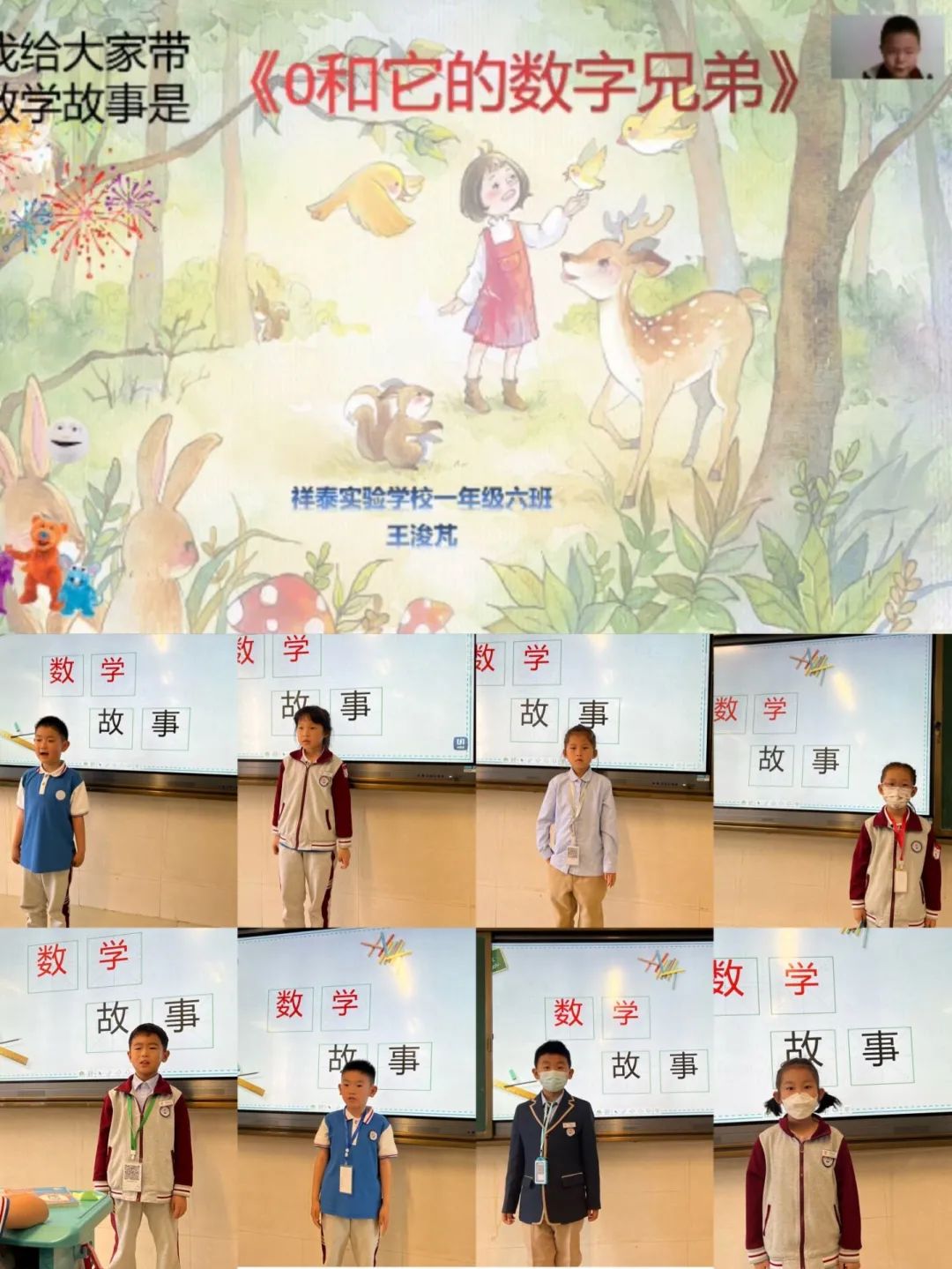 济南市历城区祥泰实验学校小学部“数学学科竞赛”成功举办