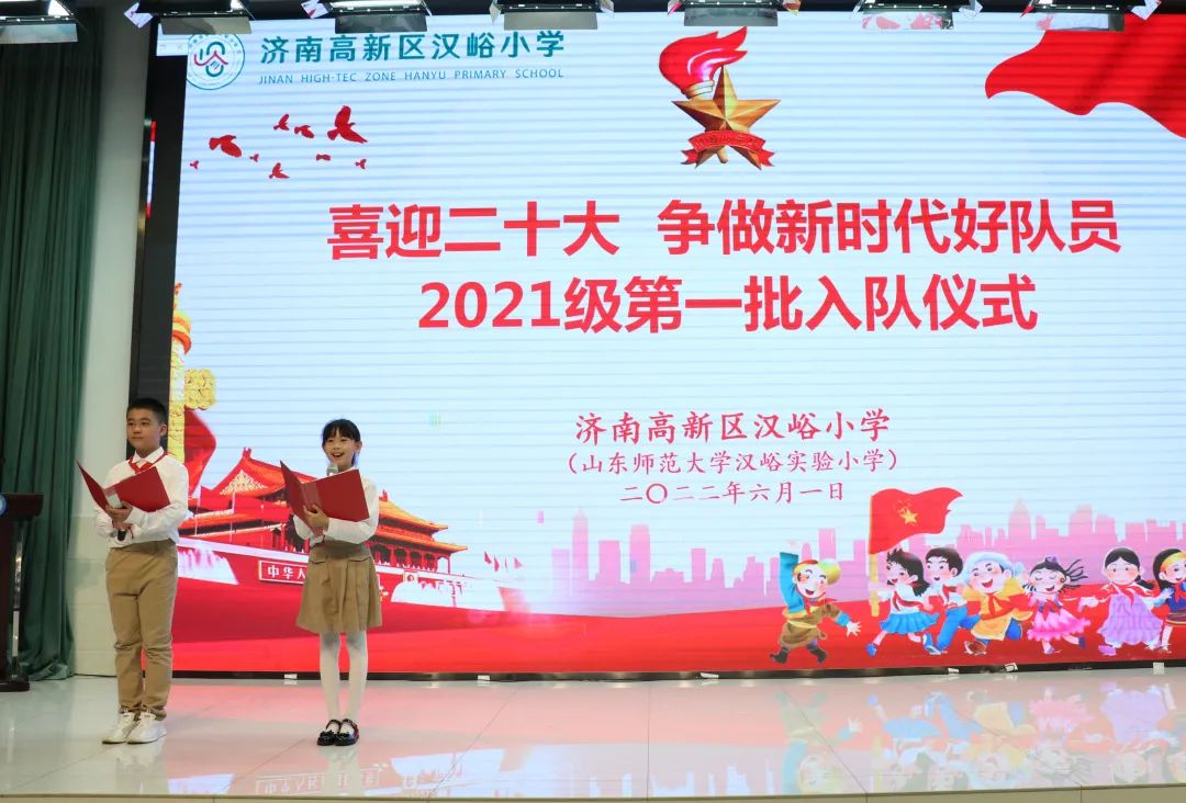 济南高新区汉峪小学2021级第一批新少先队员光荣入队