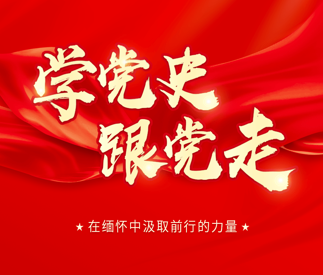 济南市历城区祥泰实验学校五（1）中队开展以“红心向党，乘风破浪”活动