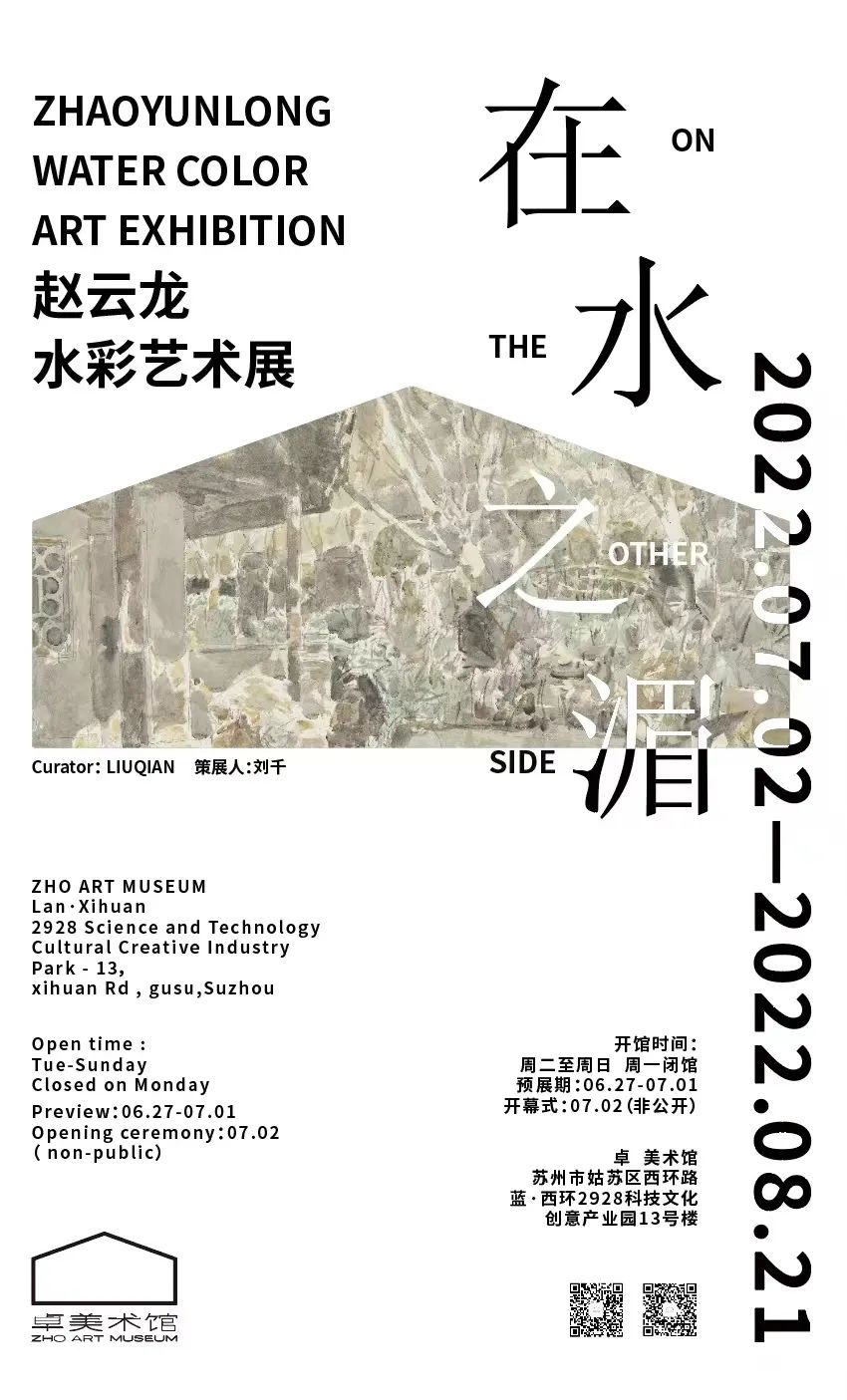 威尼斯水城与苏州园林的融合画卷，“在水之湄——赵云龙水彩艺术展”6月27日将在苏州开幕