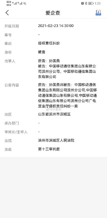 滨州移动被告开庭18次，多为电信合同纠纷