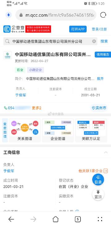 滨州移动被告开庭18次，多为电信合同纠纷