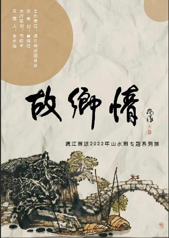 爱家乡就要画家乡，著名画家韦俊平参展“故乡情——漓江画派2022年山水画专题系列展”