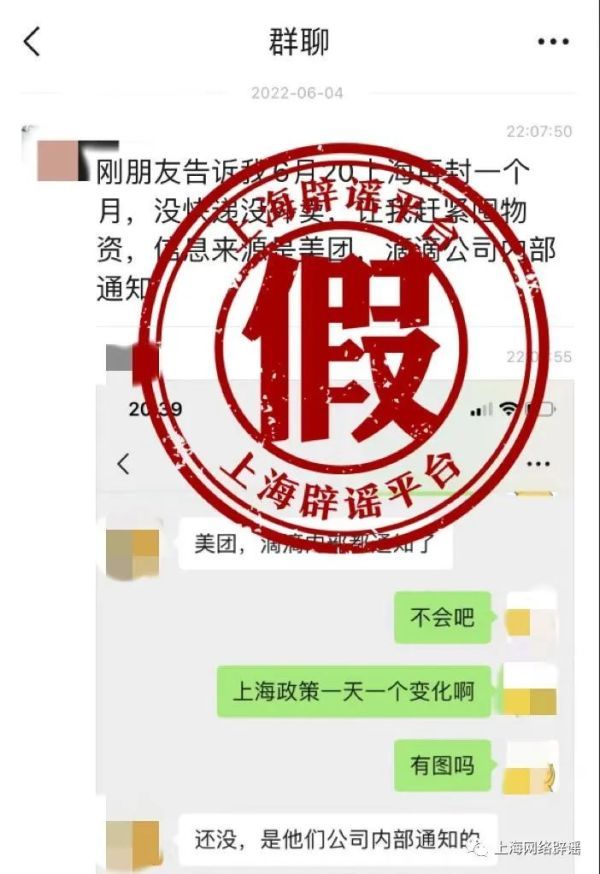 6月20日上海再封一个月？官方辟谣：传言不实，纯属捏造