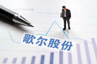 歌尔股份拟以2亿元认购北京驭光科技10.526％股权