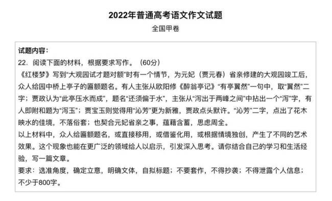 2022年高考语文作文题目汇总出炉