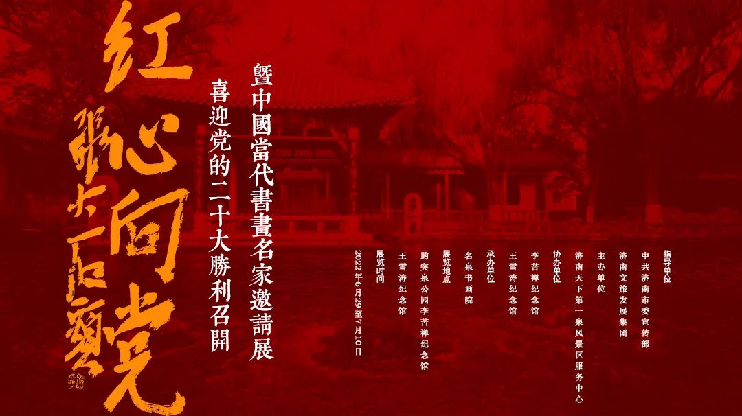 著名画家王焕波应邀参展，“红心向党·喜迎二十大暨中国当代书画名家邀请展”6月29日将在济南开展