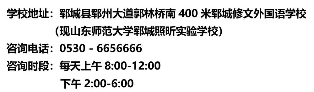 山师郓城照昕实验学校师生齐聚一堂，共同见证初三毕业青春盛典