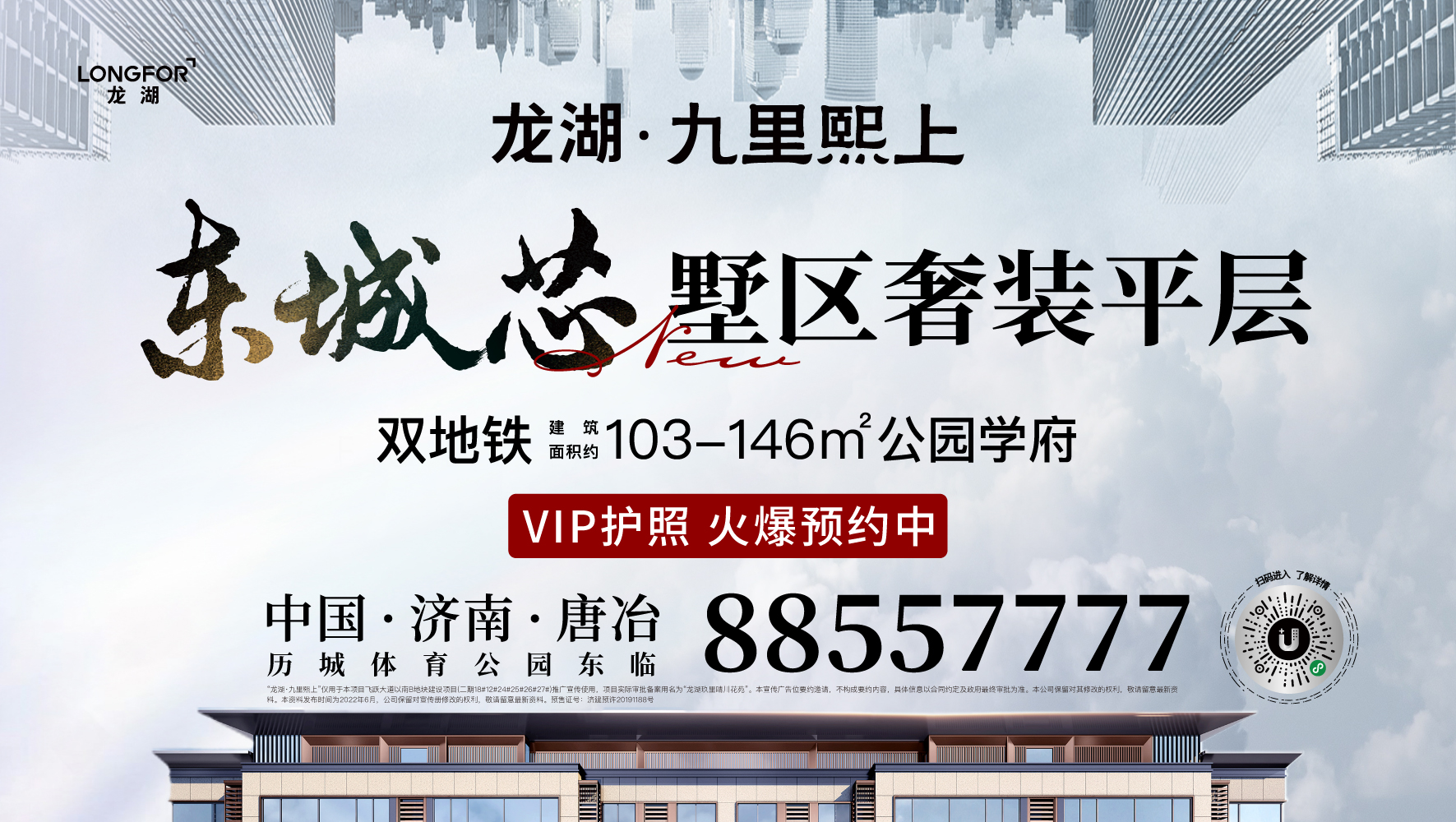 济南首个“维也纳森屿”示范区龙湖·九里熙上将于6月11日开放，当火爆预约中