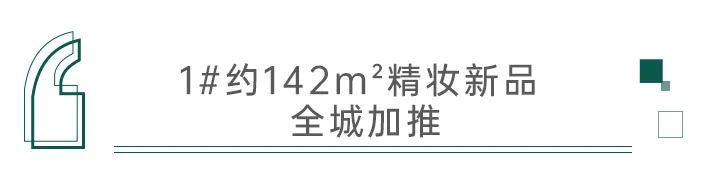 逆势升级，济南海信翰墨府二期新增“定制级会所” 品质再进阶