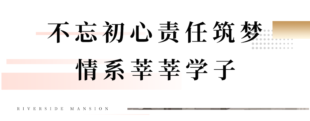 济宁龙翔·江东华府为高考学子爱心送水助力高考