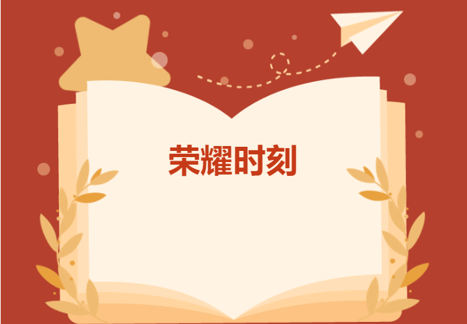 山师中铁实验学校师生在山东省、菏泽市、高新区不同领域斩获佳绩