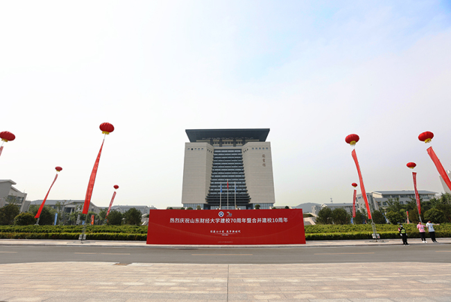 “梦想花开新时代”，山东财经大学建校70周年暨合并建校10周年庆祝大会隆重举行