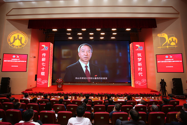 “梦想花开新时代”，山东财经大学建校70周年暨合并建校10周年庆祝大会隆重举行