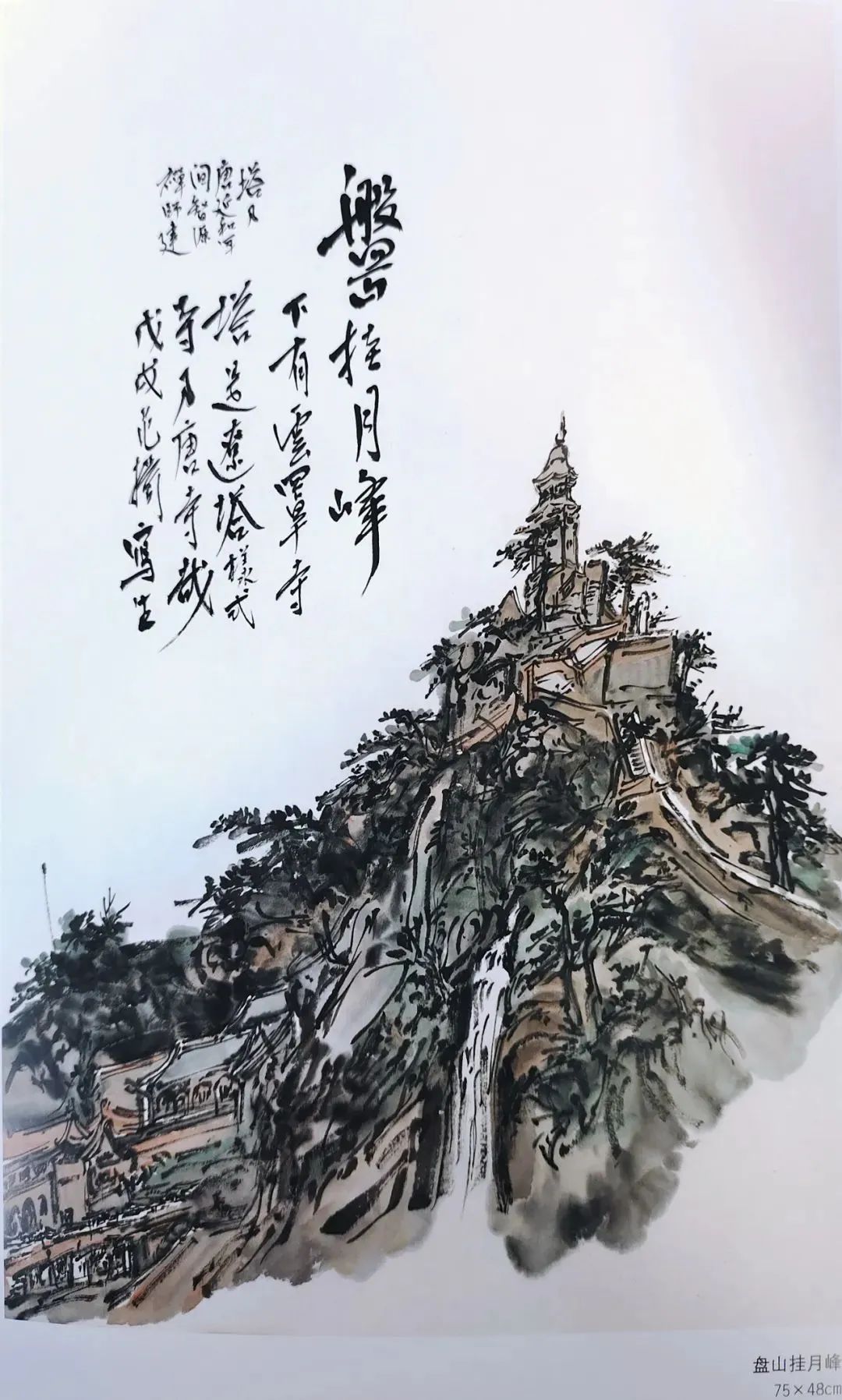 翠墨染山寺，著名画家范扬应邀参展“红心向党——喜迎二十大胜利召开暨中国当代书画名家邀请展”